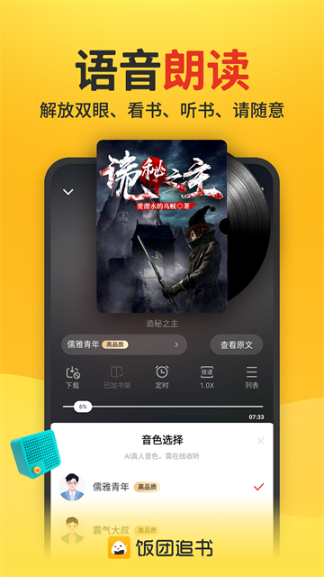 饭团追书app最新版下载2025