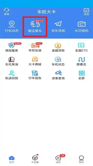 车旺大卡轨迹查询方法配图1