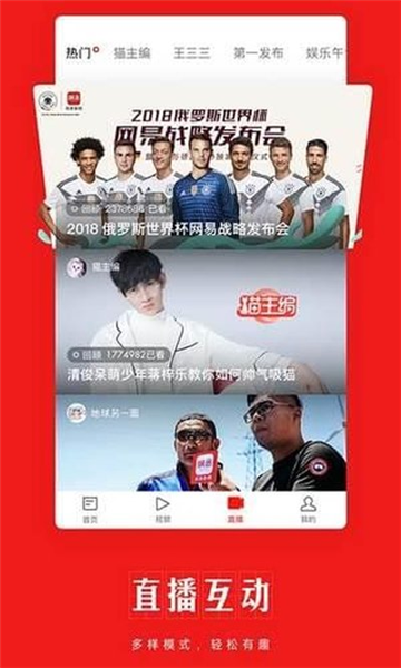 网易新闻极速客户端