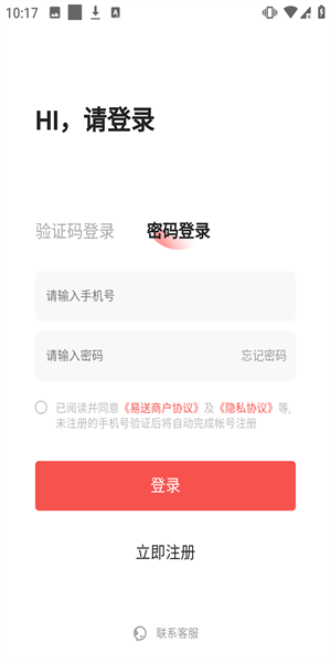 易送使用教程配图2