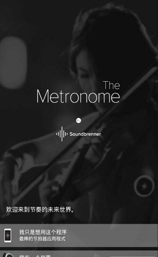 Soundbrenner安卓版app
