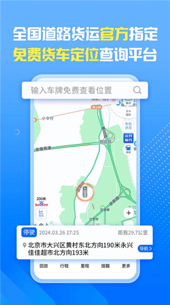 车旺大卡老版本宣传图