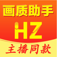 万能画质助手免费版