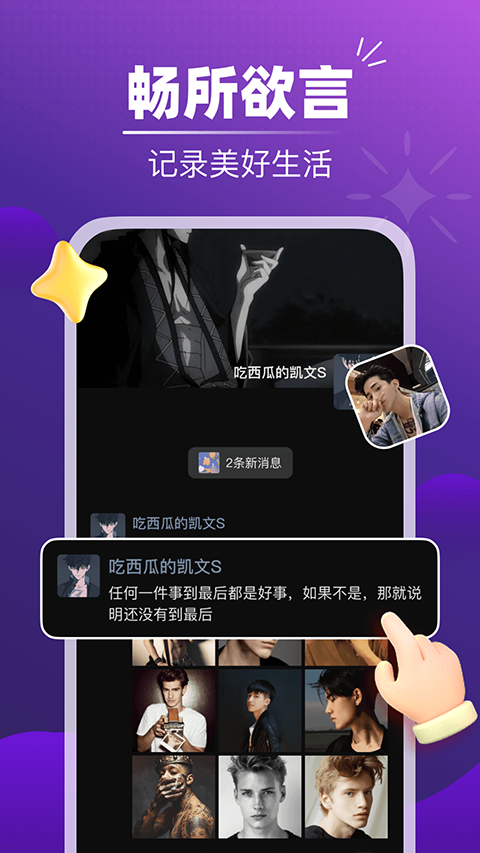 音对语聊app官方