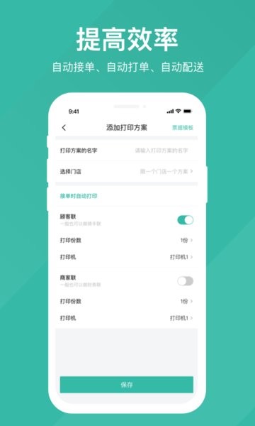 易送商家版宣传图