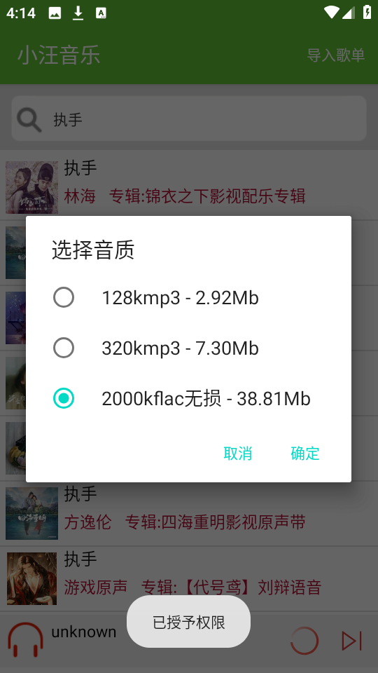 小汪音乐app
