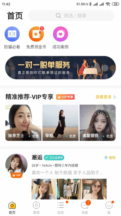 啪啪交友1.7.1版本