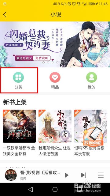 收听有声小说5