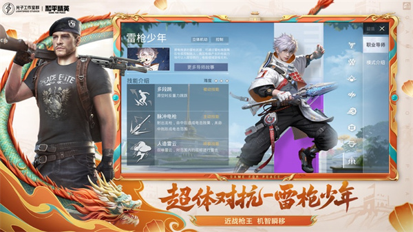 和平精英安装包