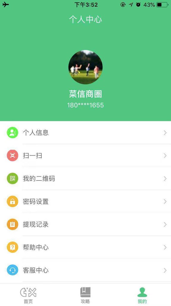 菜信商圈