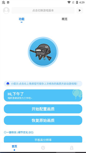 殇痕画质助手官方正版下载
