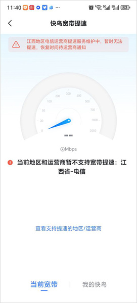 迅雷手机版