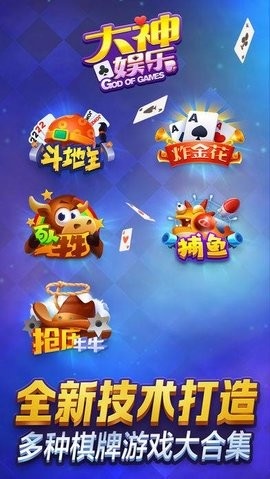 大神棋牌4.30旧版本