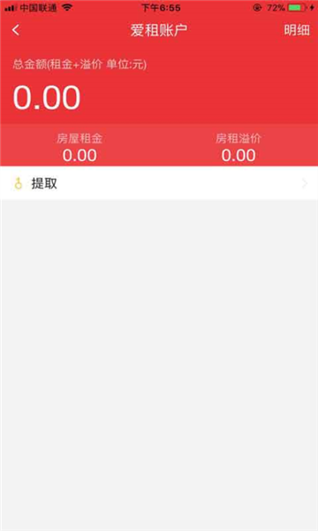 爱租官方版