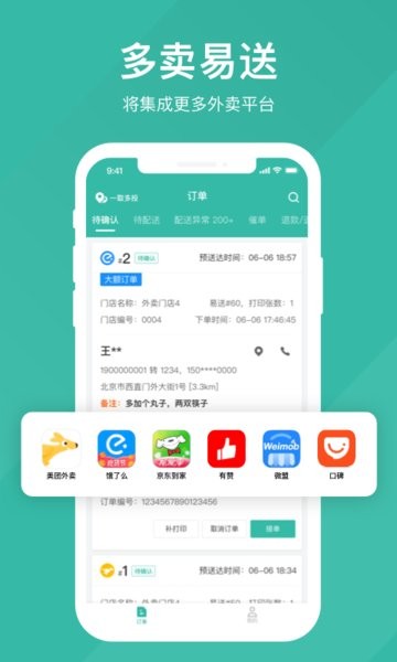 易送商家版