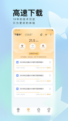 迅雷手机版