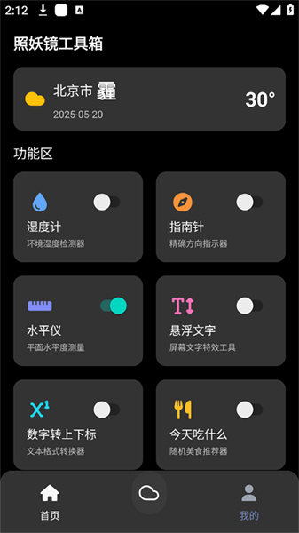 照妖镜2.5