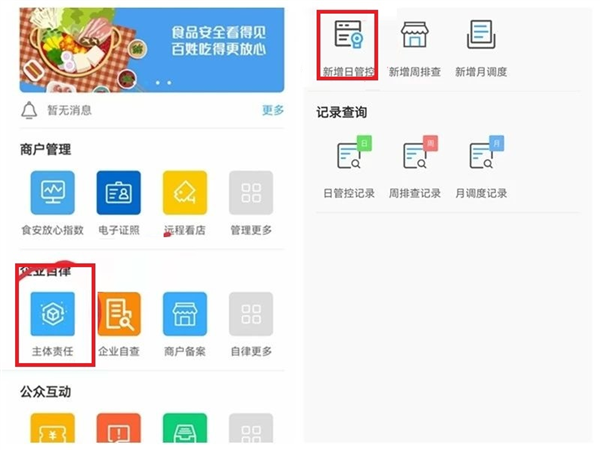 日管控记录上传流程配图2