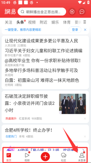 网易新闻极速版使用教程配图3