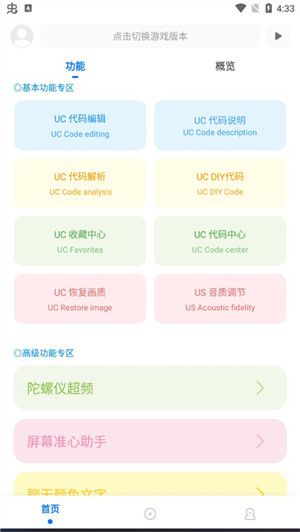殇痕画质助手官方正版下载