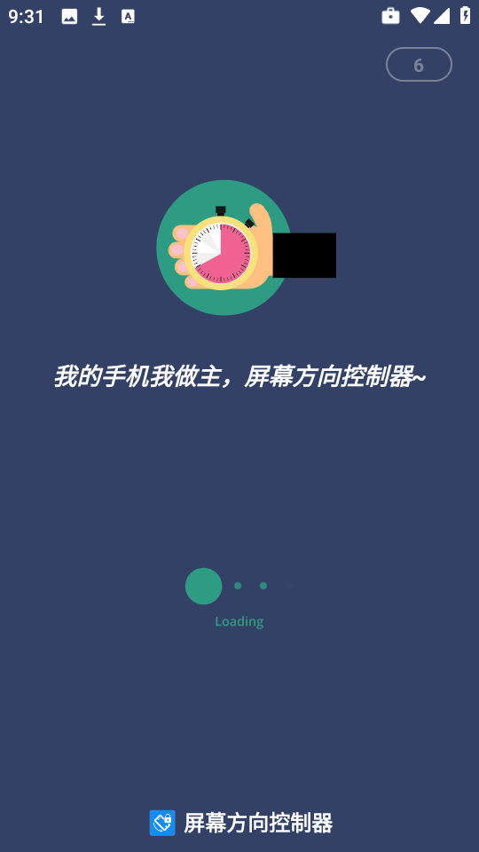 屏幕方向控制器