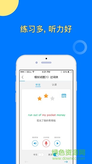 百朗听力界面展示