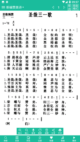 赞美诗歌本全部免费