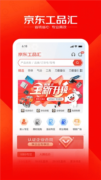 京东工品汇