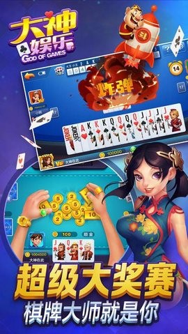 大神棋牌4.30旧版本