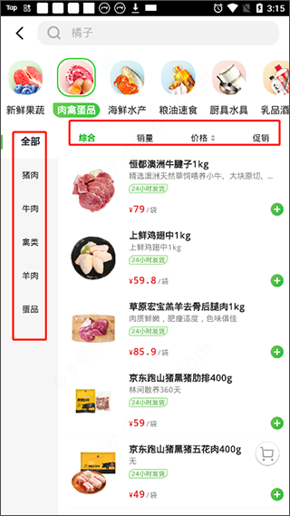 京东七鲜怎么使用配图3
