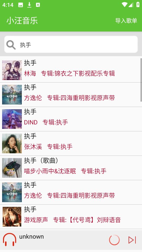 小汪音乐app