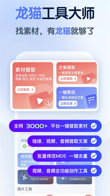 龙猫工具大师官网版