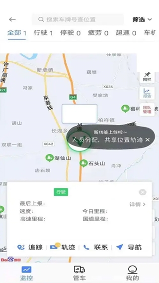 车旺大卡轨迹查询方法配图5