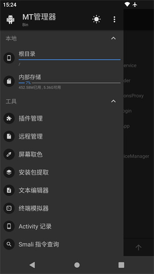 MT管理器官方正版2025最新版