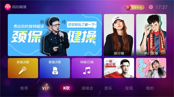 咪咕爱唱电视版