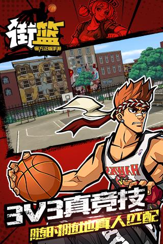 街篮手游最新版