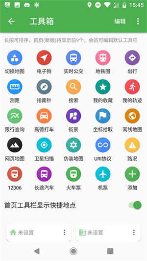 白马地图app