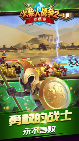 火柴人战争2奥德赛无限钻石版