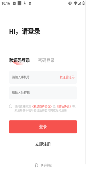 易送使用教程配图1