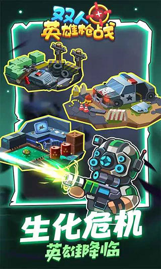 双人英雄枪战内置作弊菜单