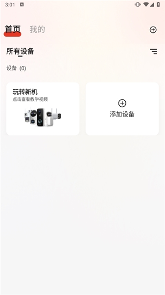 多多监控使用指南配图1