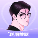 耽漫神器正版官网