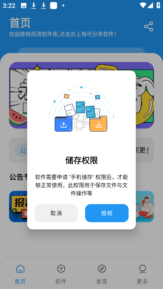 风流软件库