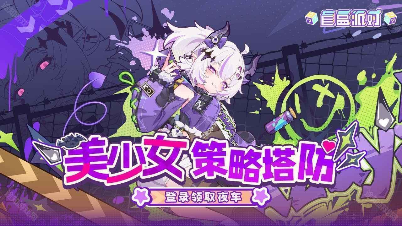 盲盒派对国际服
