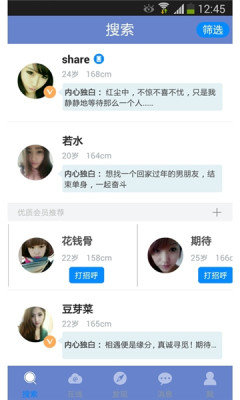 啪啪交友1.7.1版本