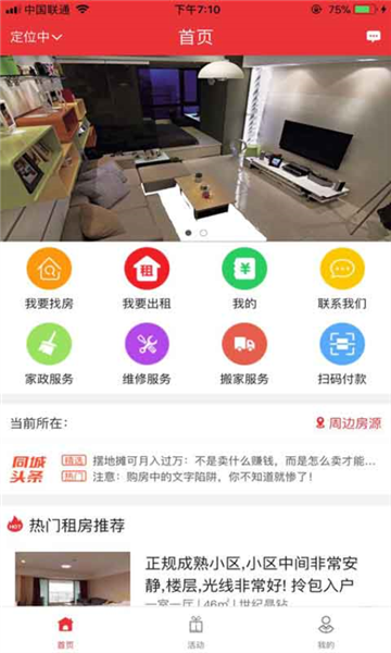 爱租官方版宣传图