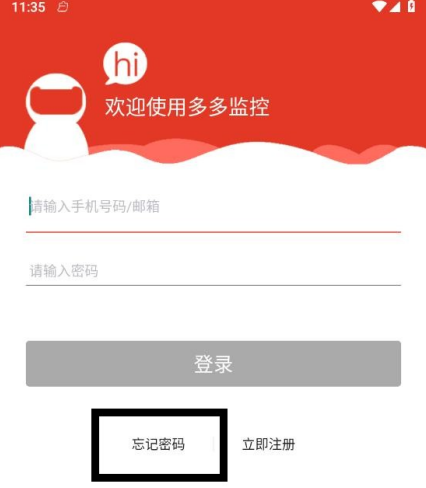 找回密码教程配图1
