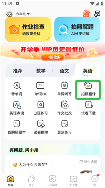 如何拍照翻译配图1