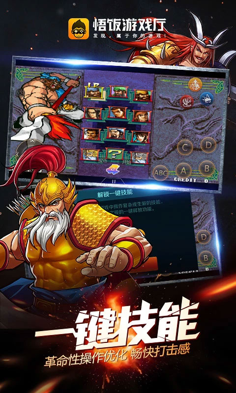 悟饭趣玩app