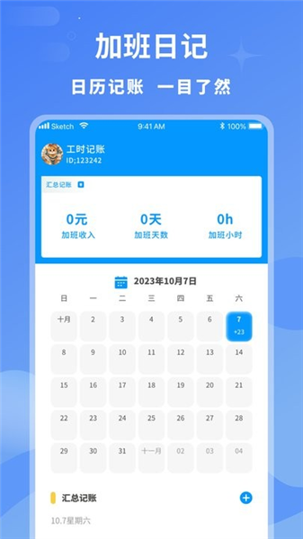 临时工记账app宣传图